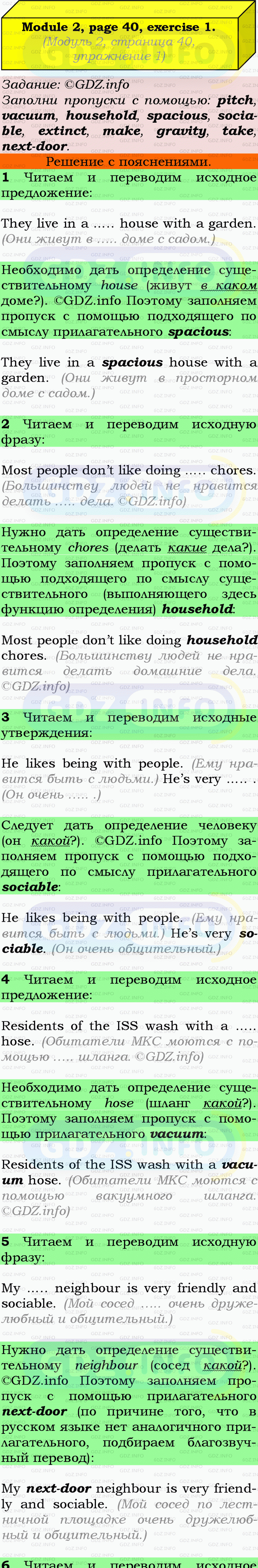 Фото подробного решения: Module 2, Страница 40, Номер 1 из ГДЗ по Английскому языку 9 класс: Ваулина (Учебник Spotlight)