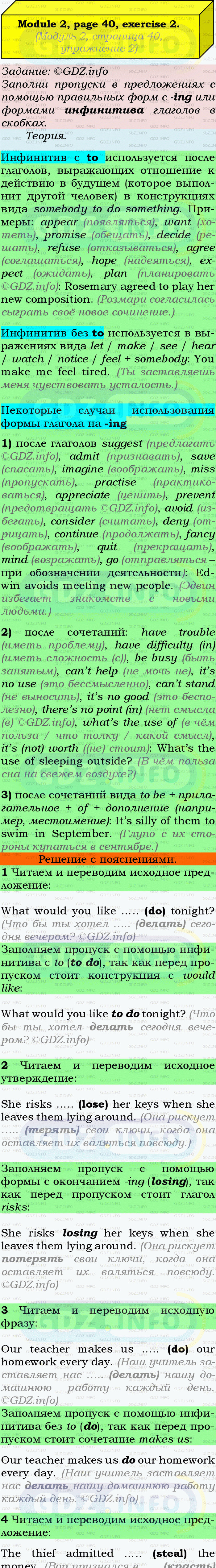 Фото подробного решения: Module 2, Страница 40, Номер 2 из ГДЗ по Английскому языку 9 класс: Ваулина (Учебник Spotlight)