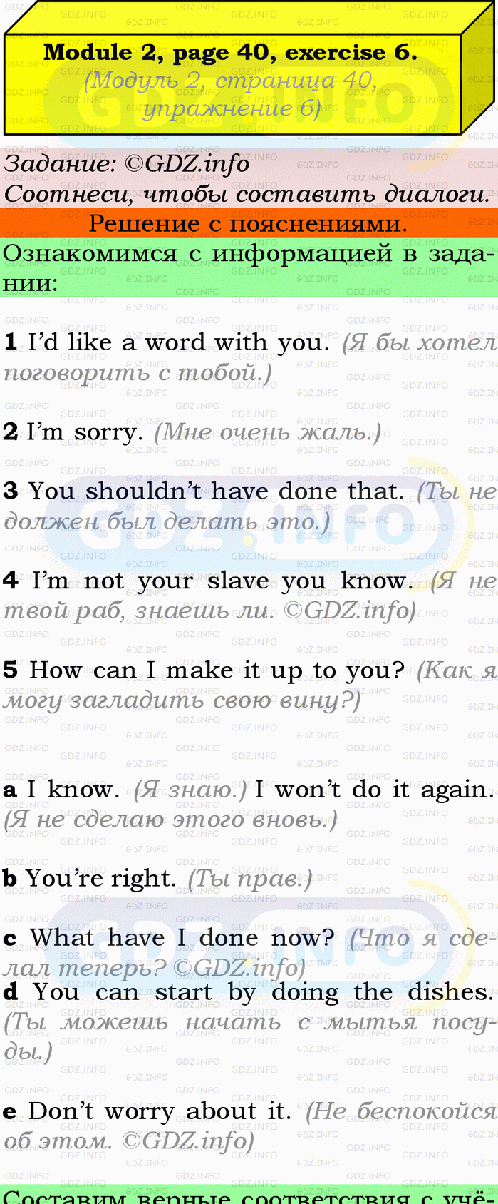 Фото подробного решения: Module 2, Страница 40, Номер 6 из ГДЗ по Английскому языку 9 класс: Ваулина (Учебник Spotlight)