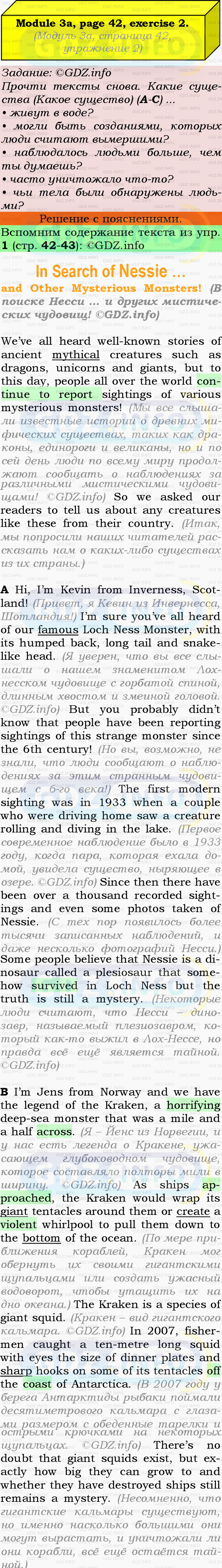Фото подробного решения: Module 3, Страница 42-43, Номер 2 из ГДЗ по Английскому языку 9 класс: Ваулина (Учебник Spotlight)