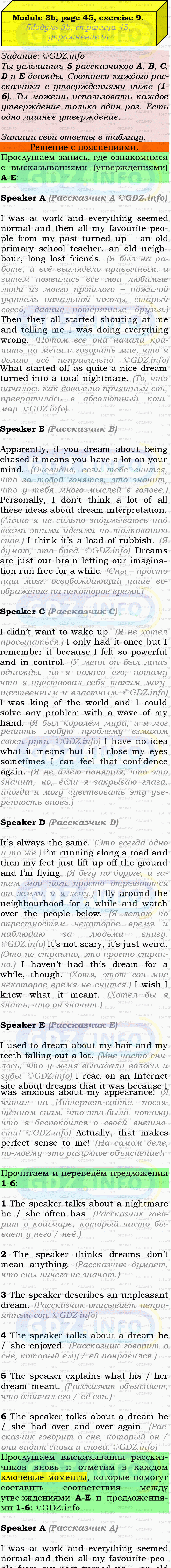 Фото подробного решения: Module 3, Страница 44-45, Номер 9 из ГДЗ по Английскому языку 9 класс: Ваулина (Учебник Spotlight)