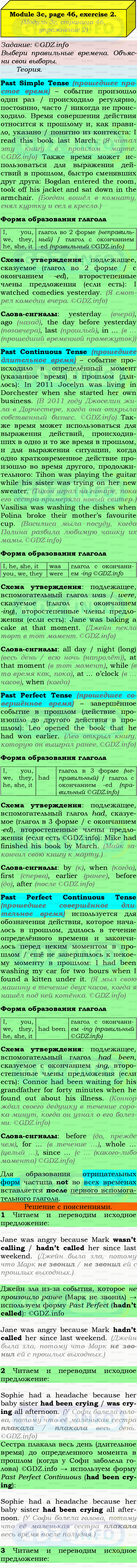Фото подробного решения: Module 3, Страница 46-47, Номер 2 из ГДЗ по Английскому языку 9 класс: Ваулина (Учебник Spotlight)