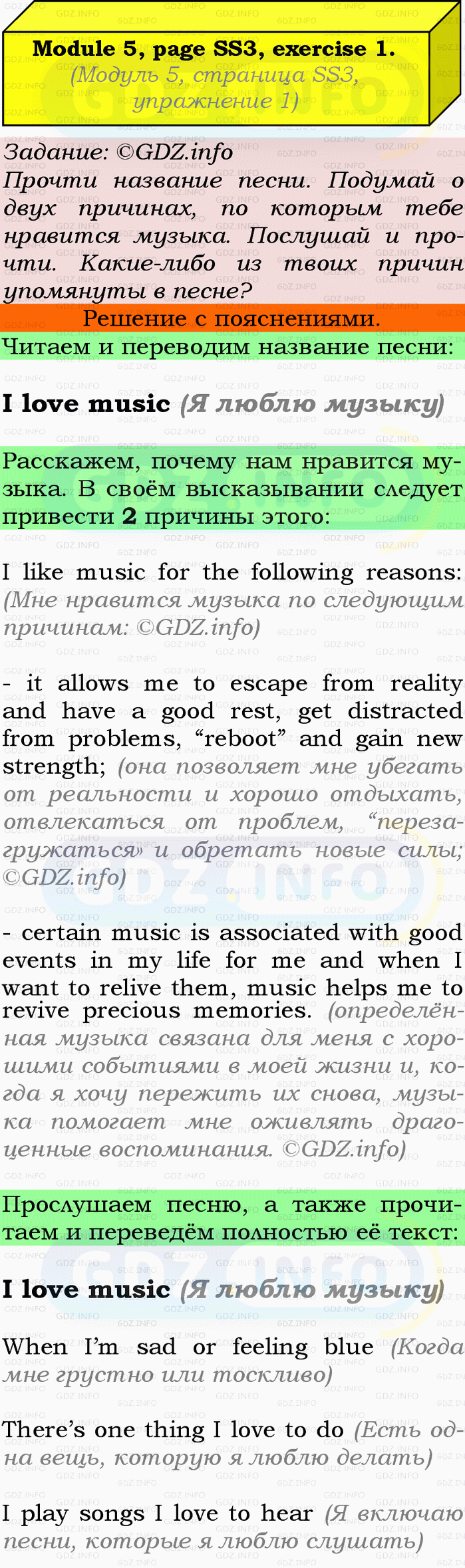 Фото подробного решения: Song Sheets, Module 5, Номер 1 из ГДЗ по Английскому языку 9 класс: Ваулина (Учебник Spotlight)