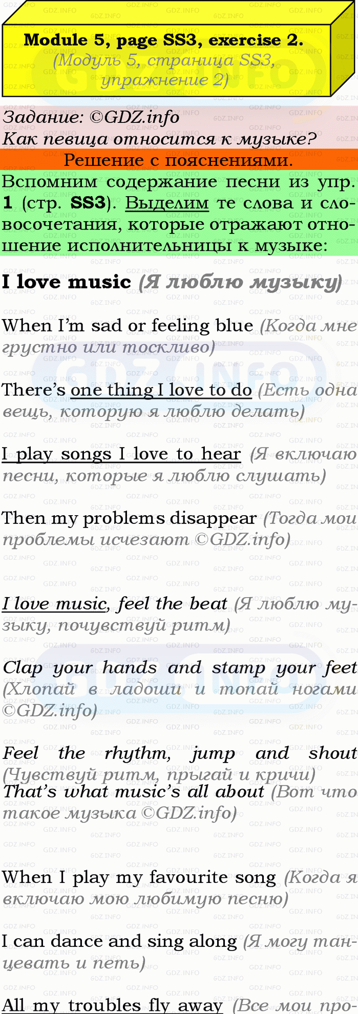 Фото подробного решения: Song Sheets, Module 5, Номер 2 из ГДЗ по Английскому языку 9 класс: Ваулина (Учебник Spotlight)