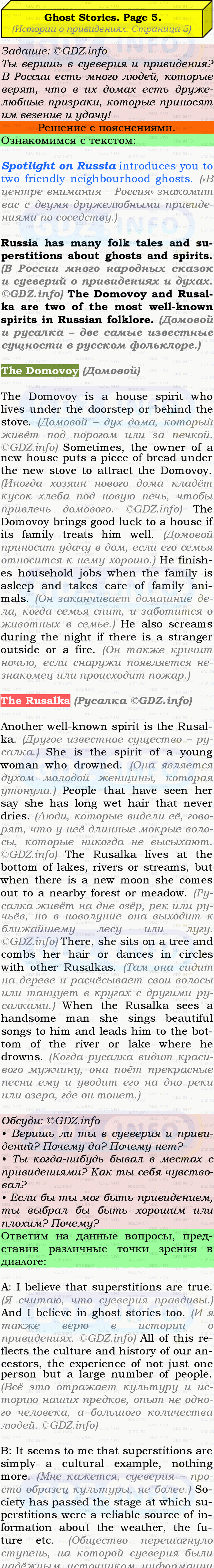 Фото подробного решения: Spotlight on Russia, 5,Ghost Stories из ГДЗ по Английскому языку 9 класс: Ваулина (Учебник Spotlight)