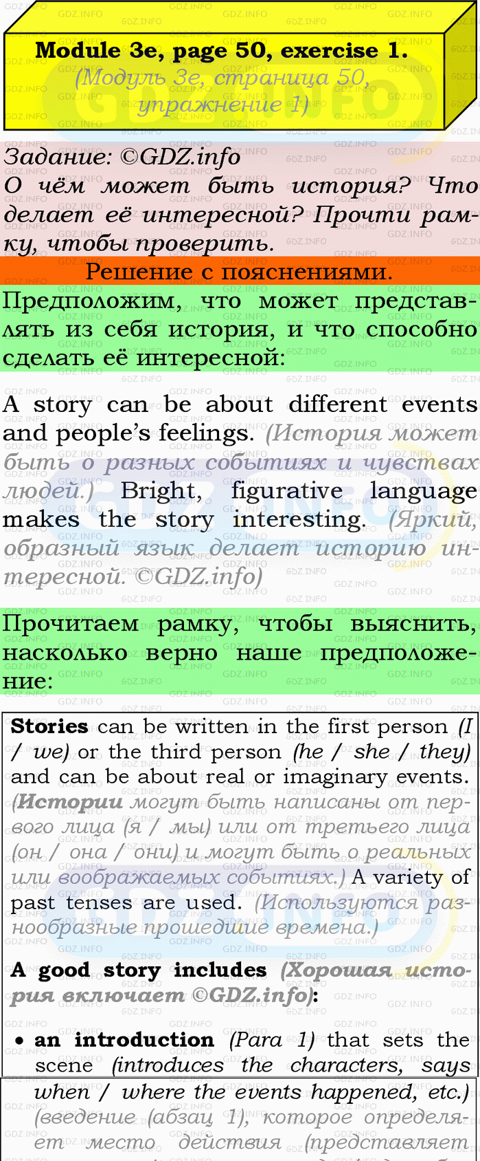 Фото подробного решения: Module 3, Страница 50-51, Номер 1 из ГДЗ по Английскому языку 9 класс: Ваулина (Учебник Spotlight)