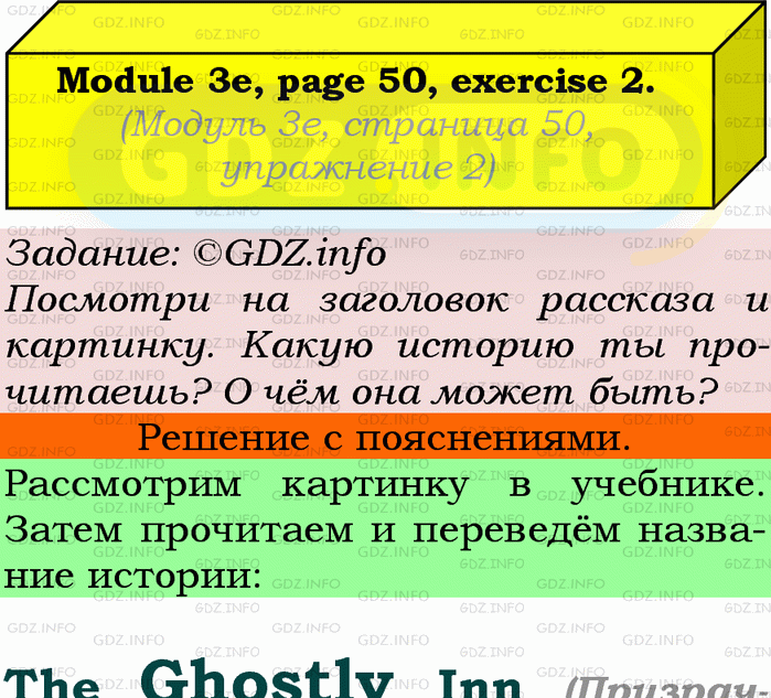 Фото подробного решения: Module 3, Страница 50-51, Номер 2 из ГДЗ по Английскому языку 9 класс: Ваулина (Учебник Spotlight)