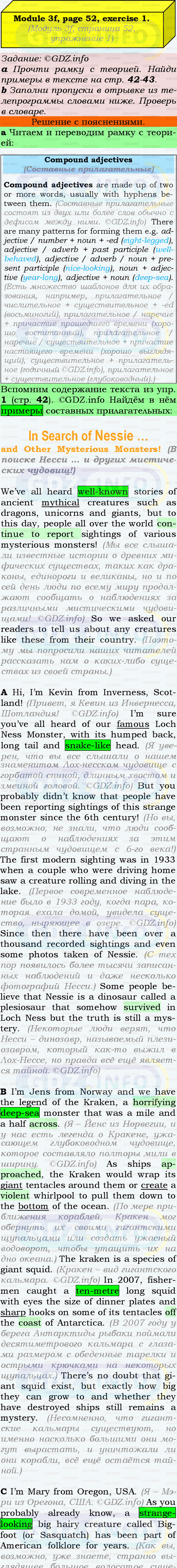 Фото подробного решения: Module 3, Страница 52, Номер 1 из ГДЗ по Английскому языку 9 класс: Ваулина (Учебник Spotlight)