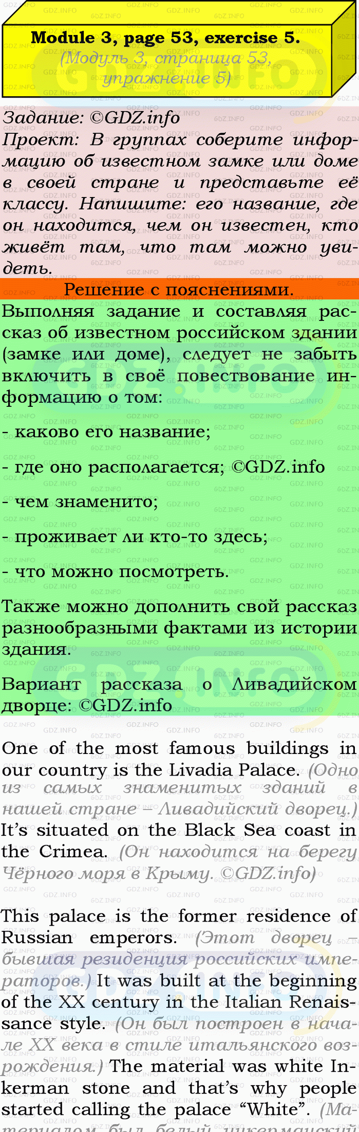 Фото подробного решения: Module 3, Страница 53, Номер 5 из ГДЗ по Английскому языку 9 класс: Ваулина (Учебник Spotlight)
