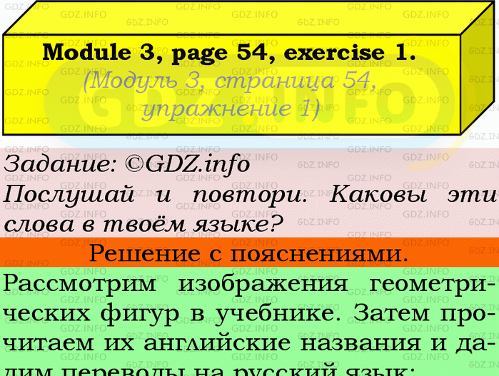 Фото подробного решения: Module 3, Страница 54-55, Номер 1 из ГДЗ по Английскому языку 9 класс: Ваулина (Учебник Spotlight)