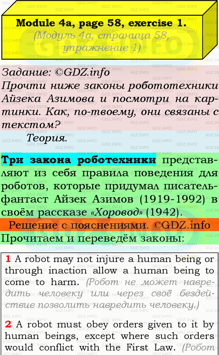 Фото подробного решения: Module 4, Страница 58-59, Номер 1 из ГДЗ по Английскому языку 9 класс: Ваулина (Учебник Spotlight)