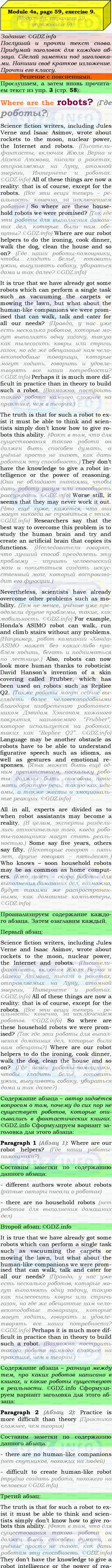Фото подробного решения: Module 4, Страница 58-59, Номер 9 из ГДЗ по Английскому языку 9 класс: Ваулина (Учебник Spotlight)