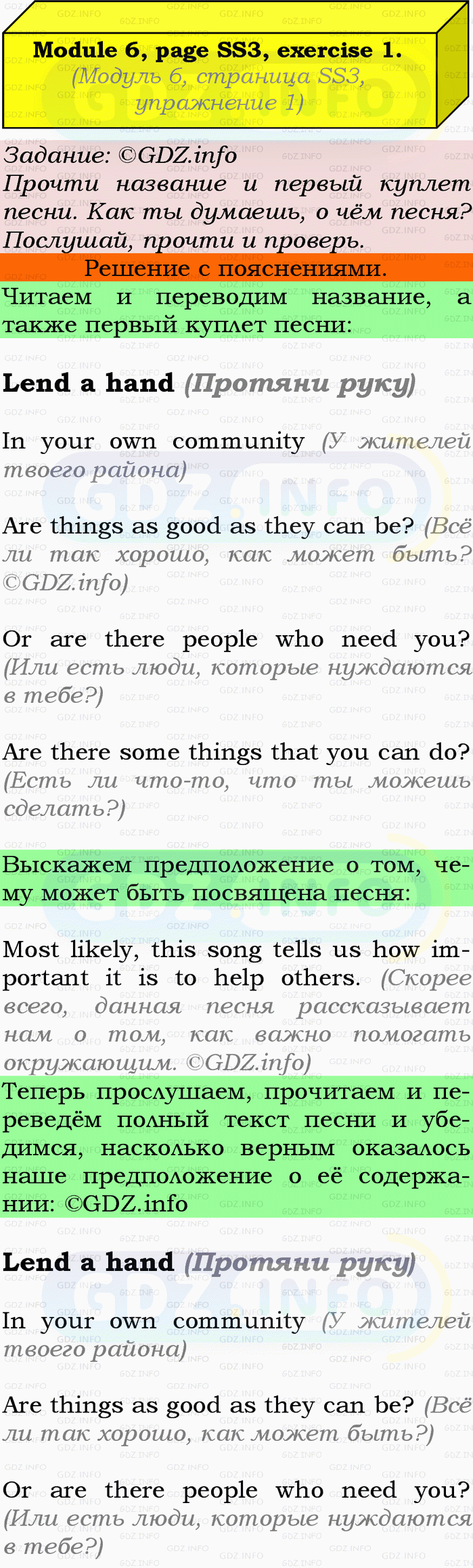 Фото подробного решения: Song Sheets, Module 6, Номер 1 из ГДЗ по Английскому языку 9 класс: Ваулина (Учебник Spotlight)