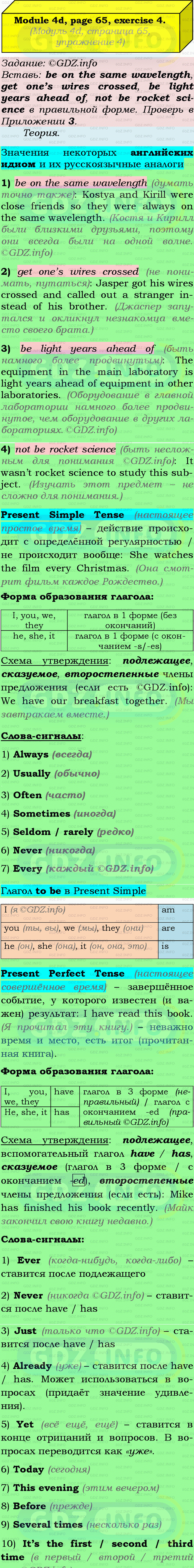 Фото подробного решения: Module 4, Страница 64-65, Номер 4 из ГДЗ по Английскому языку 9 класс: Ваулина (Учебник Spotlight)