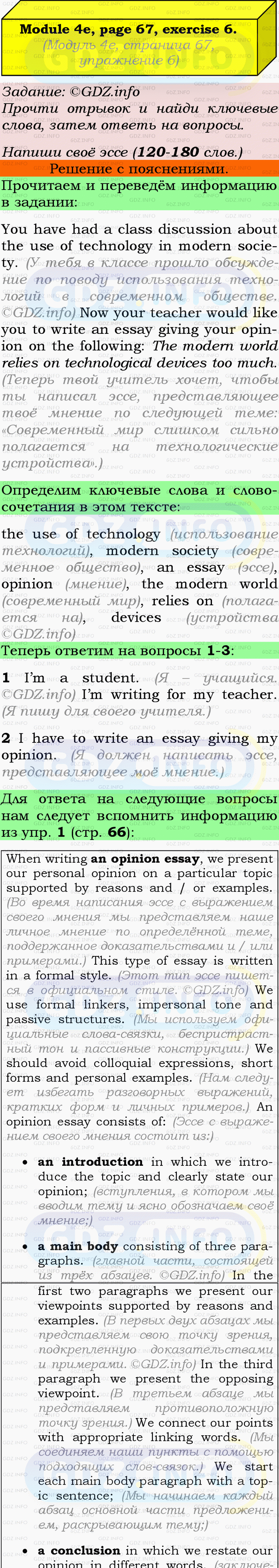 Фото подробного решения: Module 4, Страница 66-67, Номер 6 из ГДЗ по Английскому языку 9 класс: Ваулина (Учебник Spotlight)
