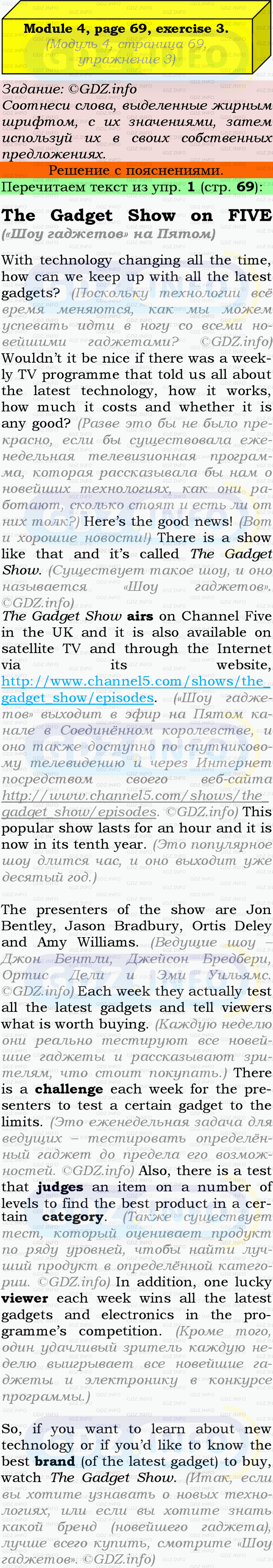 Фото подробного решения: Module 4, Страница 69, Номер 3 из ГДЗ по Английскому языку 9 класс: Ваулина (Учебник Spotlight)