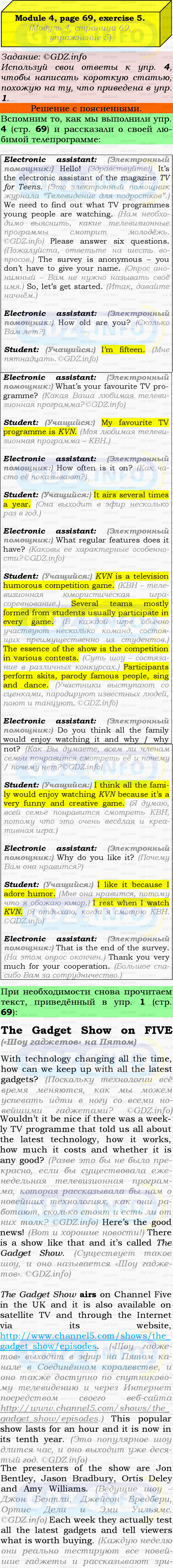 Фото подробного решения: Module 4, Страница 69, Номер 5 из ГДЗ по Английскому языку 9 класс: Ваулина (Учебник Spotlight)