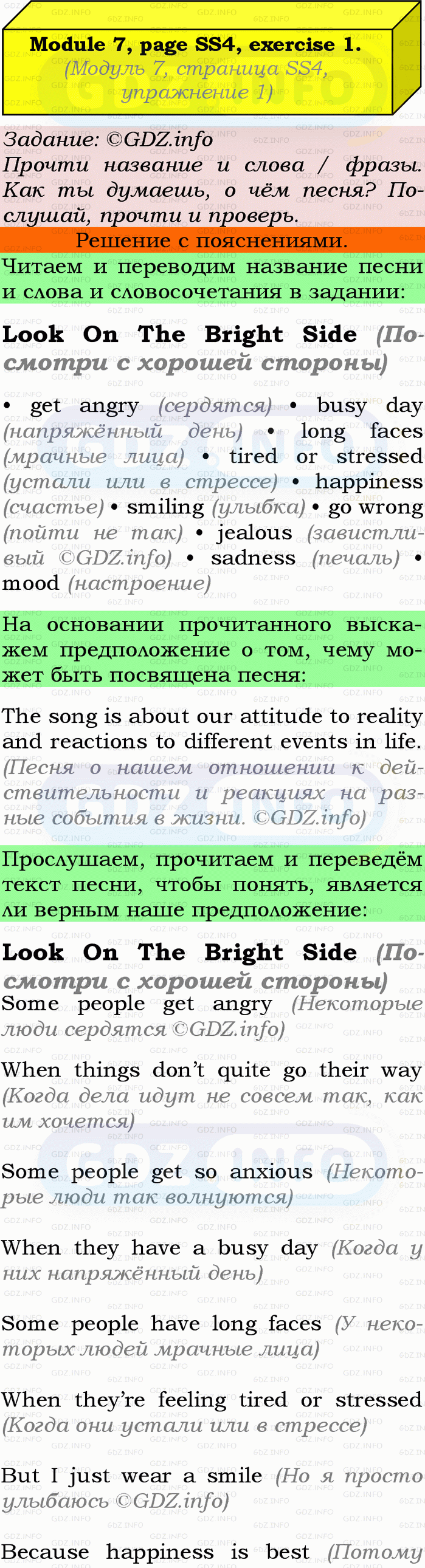 Фото подробного решения: Song Sheets, Module 7, Номер 1 из ГДЗ по Английскому языку 9 класс: Ваулина (Учебник Spotlight)