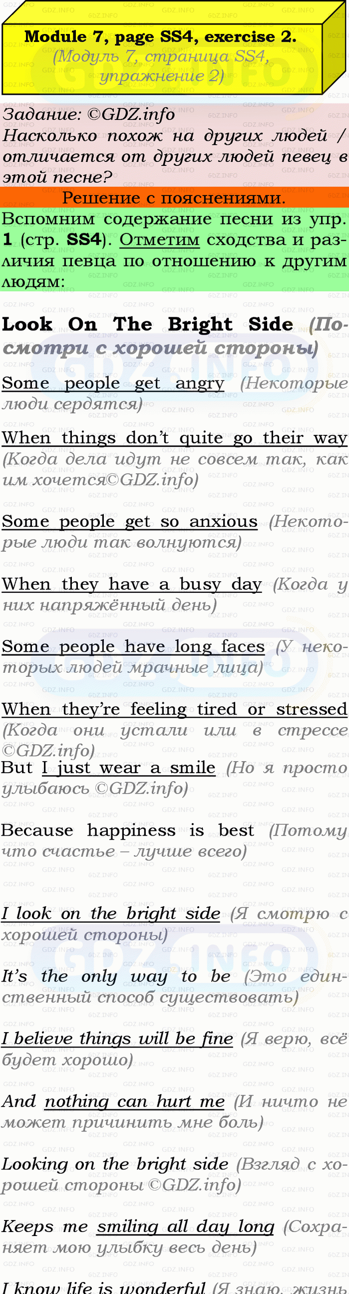 Фото подробного решения: Song Sheets, Module 7, Номер 2 из ГДЗ по Английскому языку 9 класс: Ваулина (Учебник Spotlight)