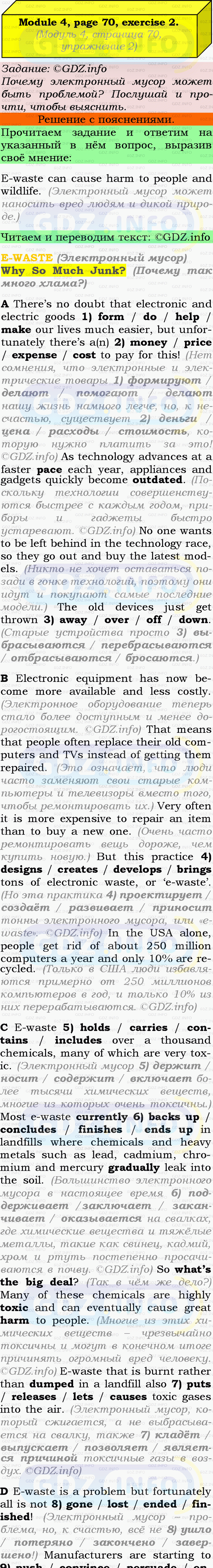 Фото подробного решения: Module 4, Страница 70-71, Номер 2 из ГДЗ по Английскому языку 9 класс: Ваулина (Учебник Spotlight)