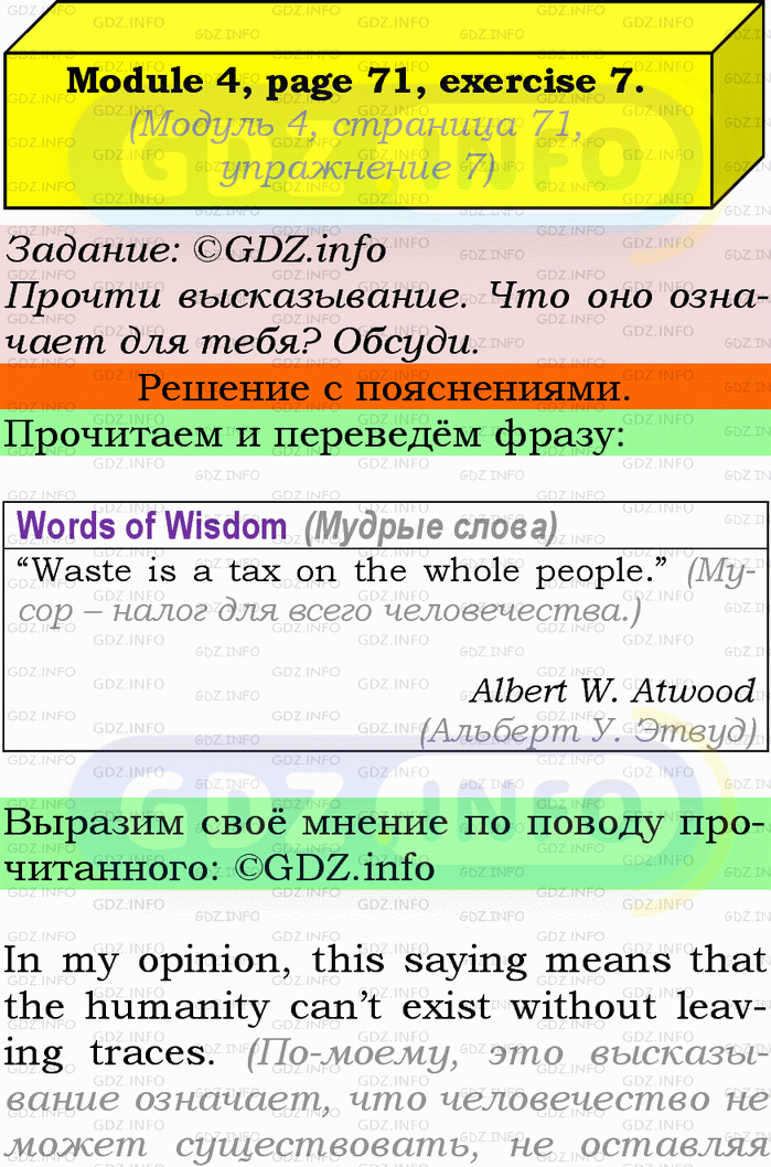 Фото подробного решения: Module 4, Страница 70-71, Номер 7 из ГДЗ по Английскому языку 9 класс: Ваулина (Учебник Spotlight)