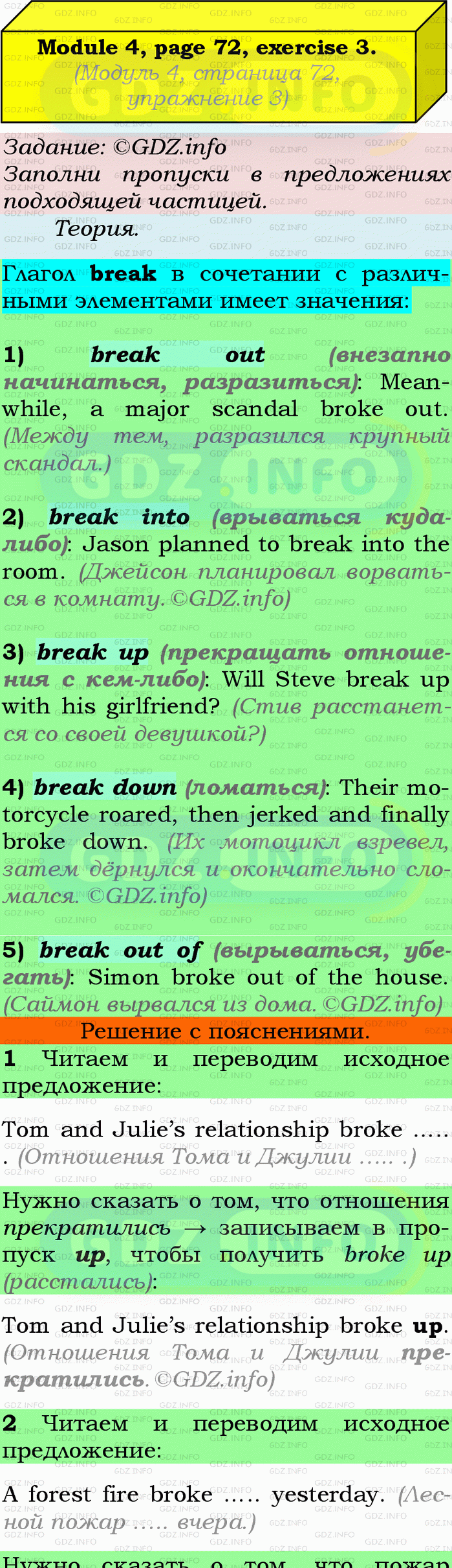 Фото подробного решения: Module 4, Страница 72, Номер 3 из ГДЗ по Английскому языку 9 класс: Ваулина (Учебник Spotlight)