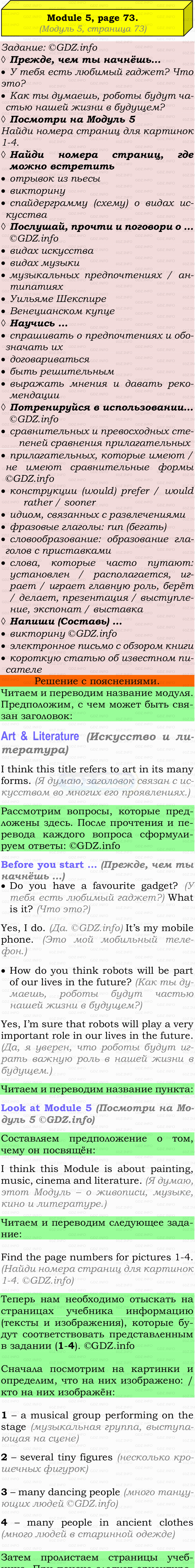 Фото подробного решения: Module 5, Страница 73, Art Literature из ГДЗ по Английскому языку 9 класс: Ваулина (Учебник Spotlight)