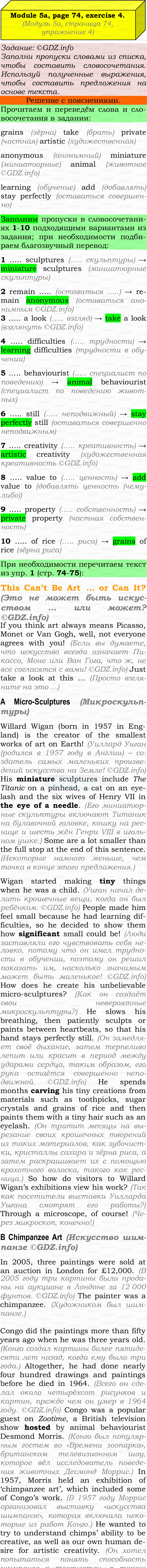 Фото подробного решения: Module 5, Страница 74-75, Номер 4 из ГДЗ по Английскому языку 9 класс: Ваулина (Учебник Spotlight)