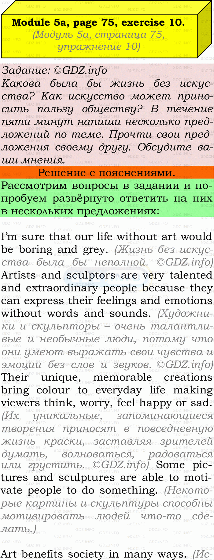 Фото подробного решения: Module 5, Страница 74-75, Номер 10 из ГДЗ по Английскому языку 9 класс: Ваулина (Учебник Spotlight)