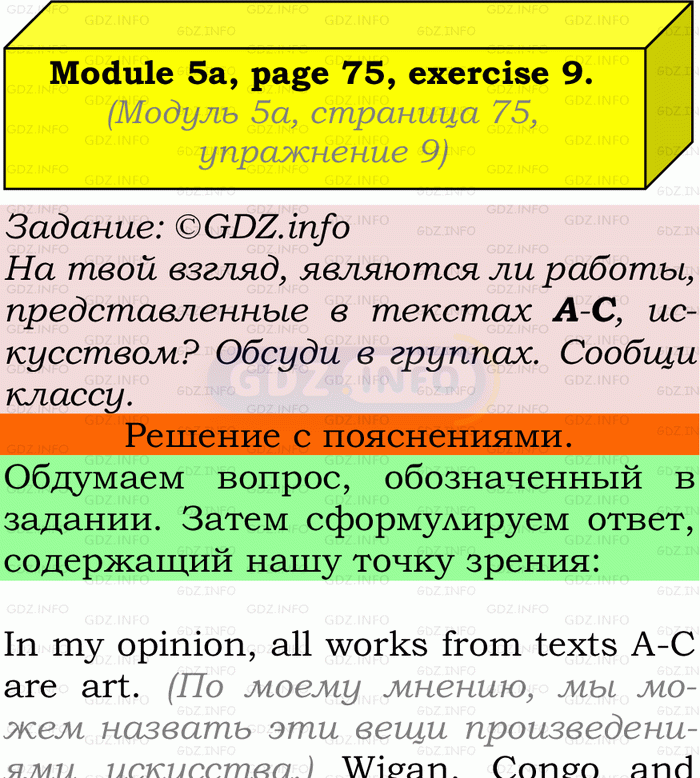 Фото подробного решения: Module 5, Страница 74-75, Номер 9 из ГДЗ по Английскому языку 9 класс: Ваулина (Учебник Spotlight)