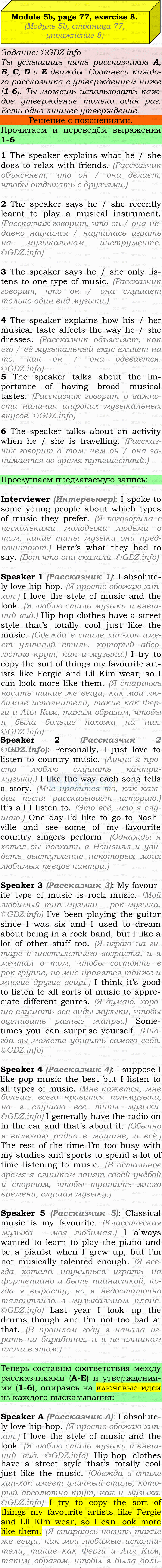 Фото подробного решения: Module 5, Страница 76-77, Номер 8 из ГДЗ по Английскому языку 9 класс: Ваулина (Учебник Spotlight)