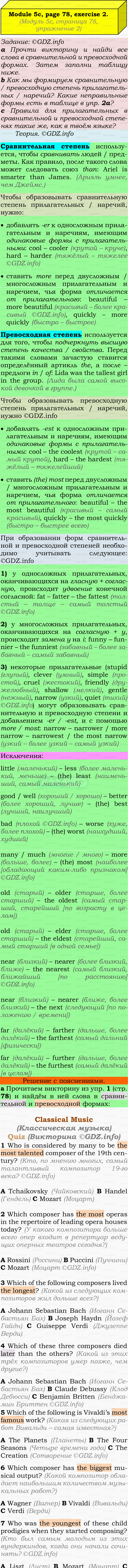 Фото подробного решения: Module 5, Страница 78-79, Номер 2 из ГДЗ по Английскому языку 9 класс: Ваулина (Учебник Spotlight)