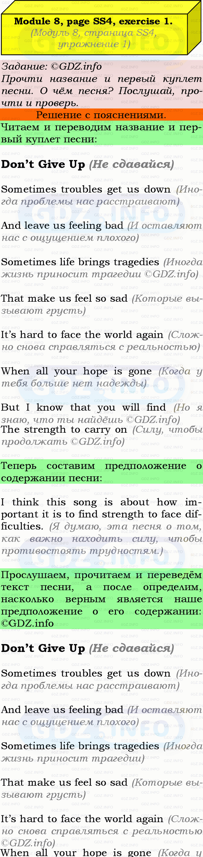 Фото подробного решения: Song Sheets, Module 8, Номер 1 из ГДЗ по Английскому языку 9 класс: Ваулина (Учебник Spotlight)