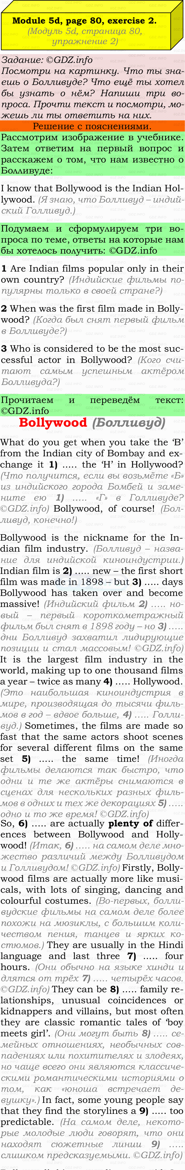 Фото подробного решения: Module 5, Страница 80-81, Номер 2 из ГДЗ по Английскому языку 9 класс: Ваулина (Учебник Spotlight)