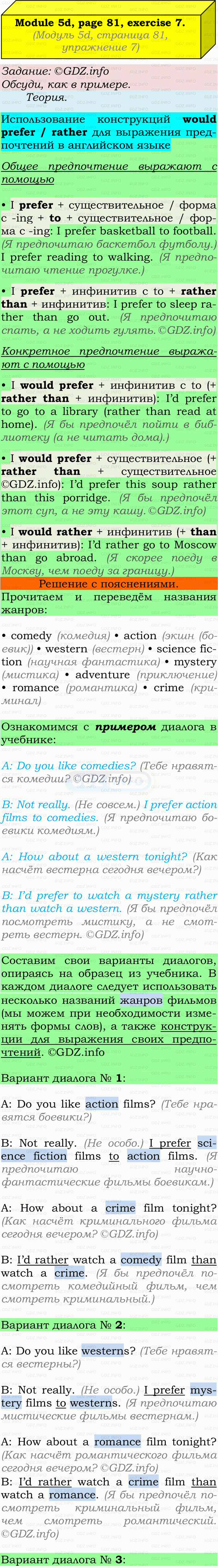 Фото подробного решения: Module 5, Страница 80-81, Номер 7 из ГДЗ по Английскому языку 9 класс: Ваулина (Учебник Spotlight)