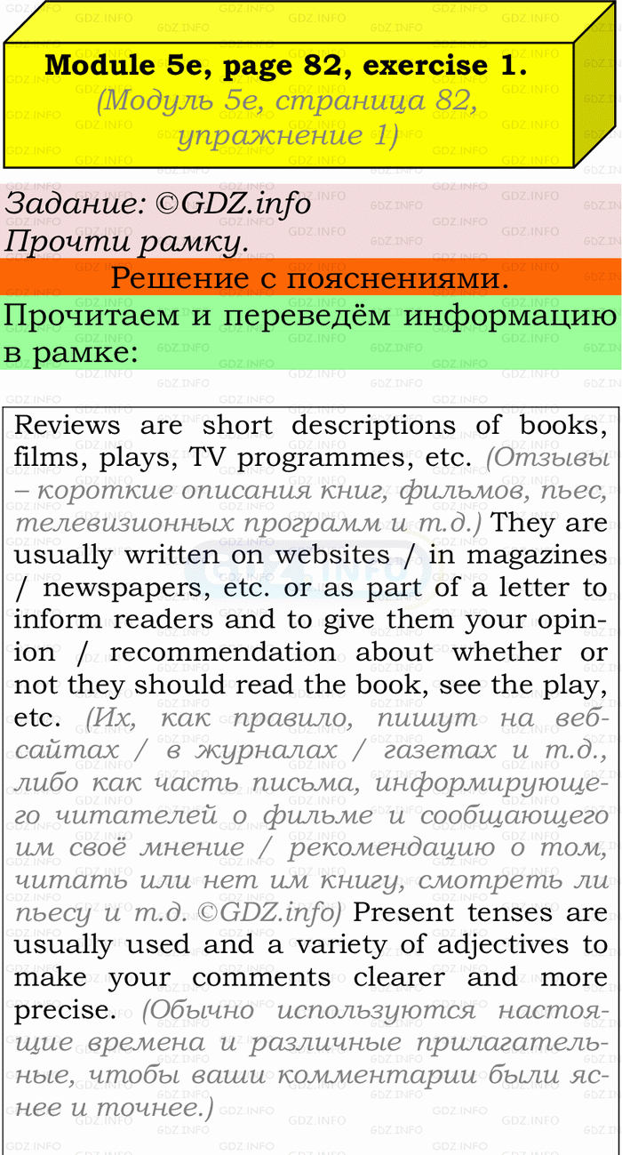 Фото подробного решения: Module 5, Страница 82-83, Номер 1 из ГДЗ по Английскому языку 9 класс: Ваулина (Учебник Spotlight)