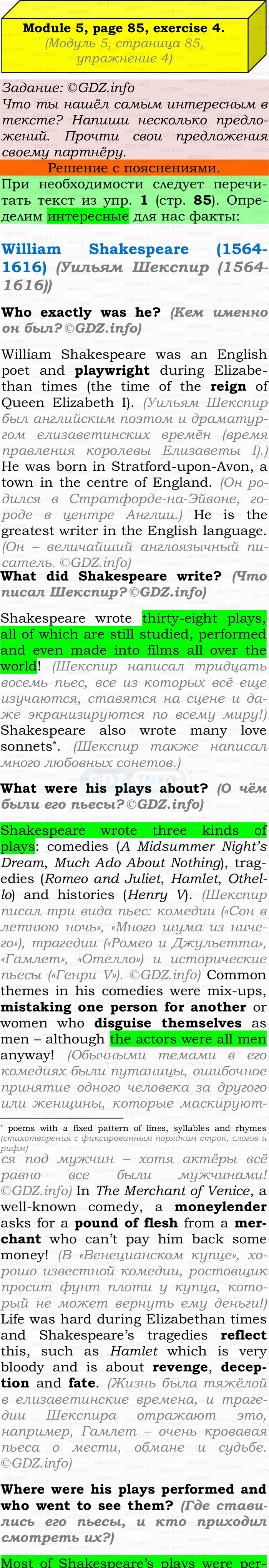 Фото подробного решения: Module 5, Страница 85, Номер 4 из ГДЗ по Английскому языку 9 класс: Ваулина (Учебник Spotlight)