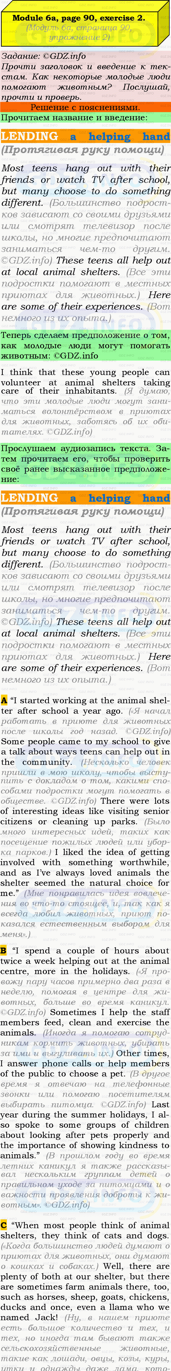 Фото подробного решения: Module 6, Страница 90-91, Номер 2 из ГДЗ по Английскому языку 9 класс: Ваулина (Учебник Spotlight)
