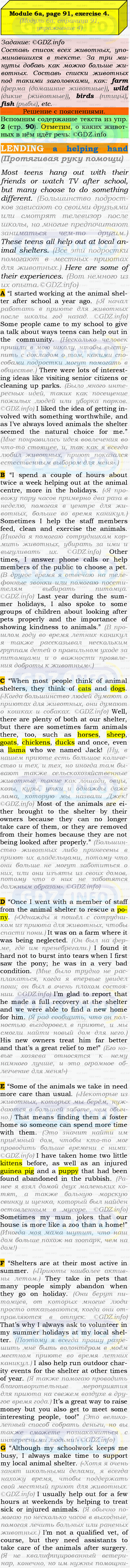 Фото подробного решения: Module 6, Страница 90-91, Номер 4 из ГДЗ по Английскому языку 9 класс: Ваулина (Учебник Spotlight)