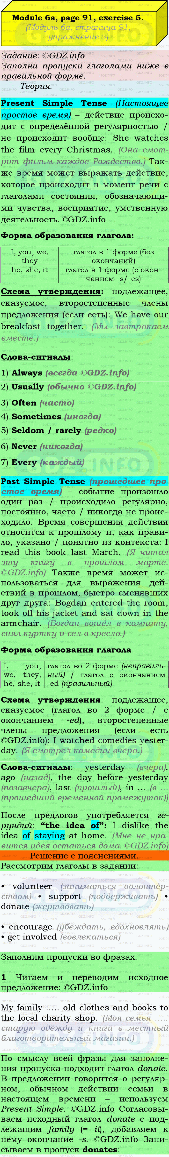 Фото подробного решения: Module 6, Страница 90-91, Номер 6 из ГДЗ по Английскому языку 9 класс: Ваулина (Учебник Spotlight)