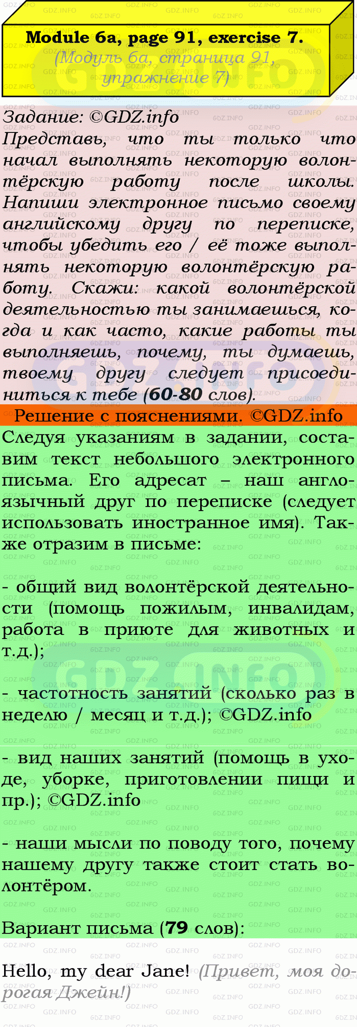 Фото подробного решения: Module 6, Страница 90-91, Номер 8 из ГДЗ по Английскому языку 9 класс: Ваулина (Учебник Spotlight)