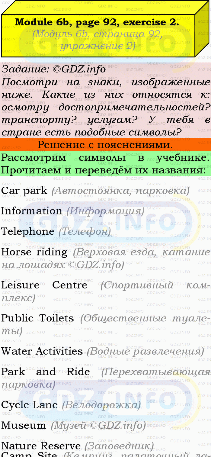 Фото подробного решения: Module 6, Страница 92-93, Номер 2 из ГДЗ по Английскому языку 9 класс: Ваулина (Учебник Spotlight)