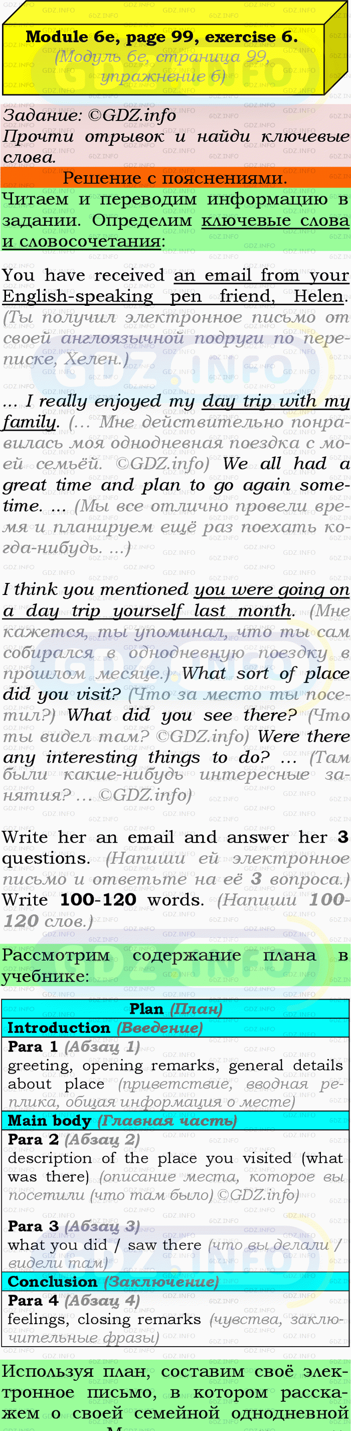 Фото подробного решения: Module 6, Страница 98-99, Номер 6 из ГДЗ по Английскому языку 9 класс: Ваулина (Учебник Spotlight)