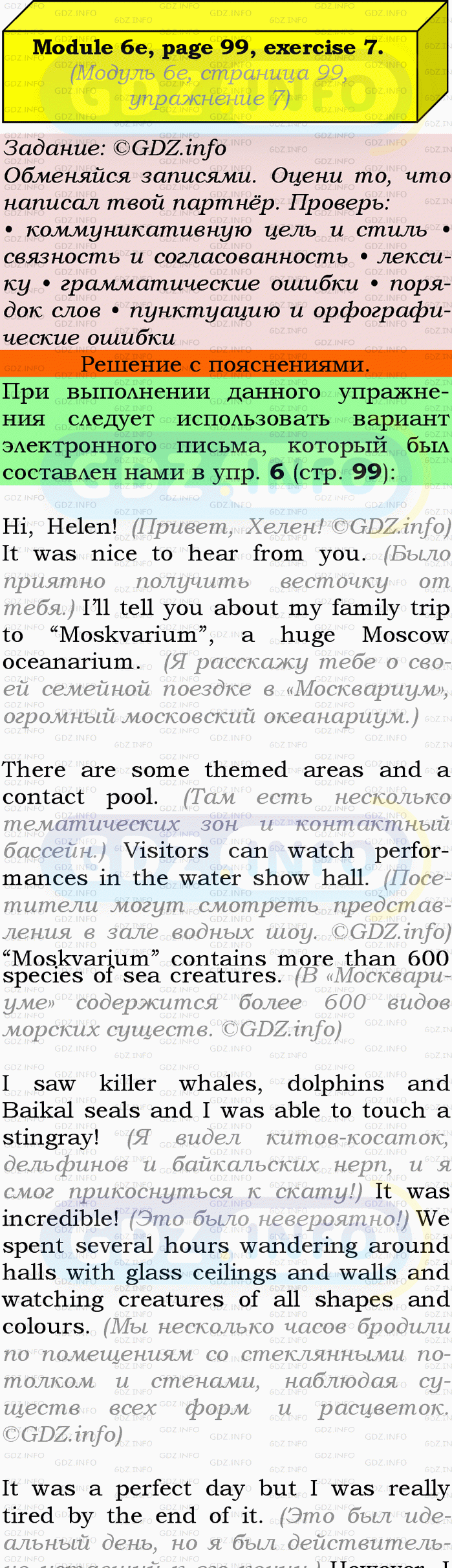 Фото подробного решения: Module 6, Страница 98-99, Номер 7 из ГДЗ по Английскому языку 9 класс: Ваулина (Учебник Spotlight)
