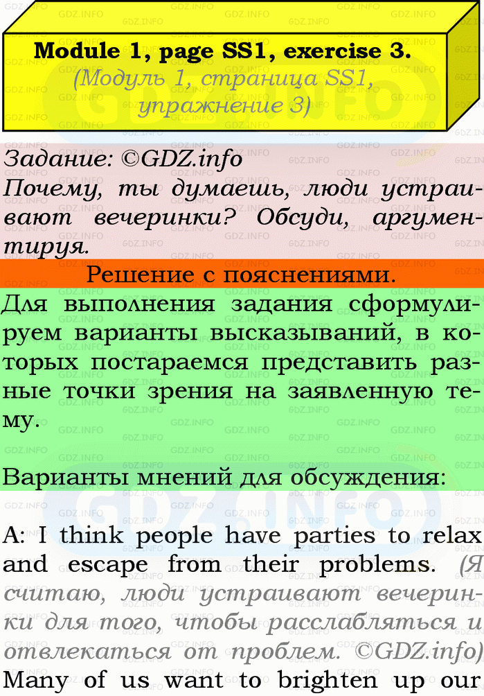 Фото подробного решения: Song Sheets, Module 1, Номер 3 из ГДЗ по Английскому языку 9 класс: Ваулина (Учебник Spotlight)