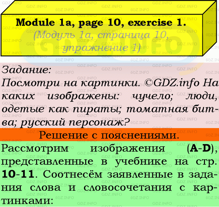 Фото подробного решения: Module 1, Страница 10-11, Номер 1 из ГДЗ по Английскому языку 9 класс: Ваулина (Учебник Spotlight)