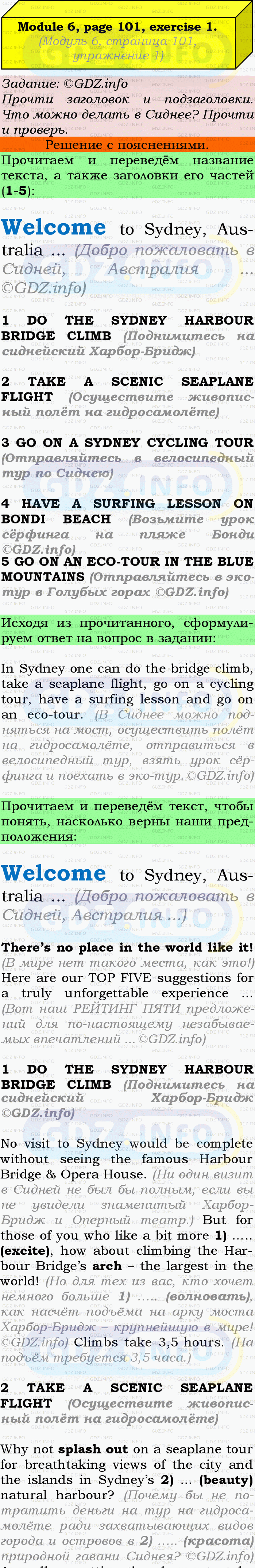 Фото подробного решения: Module 6, Страница 101, Номер 1 из ГДЗ по Английскому языку 9 класс: Ваулина (Учебник Spotlight)