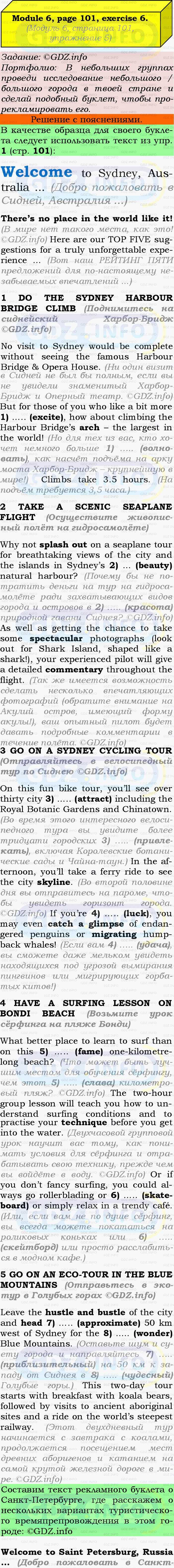 Фото подробного решения: Module 6, Страница 101, Номер 6 из ГДЗ по Английскому языку 9 класс: Ваулина (Учебник Spotlight)