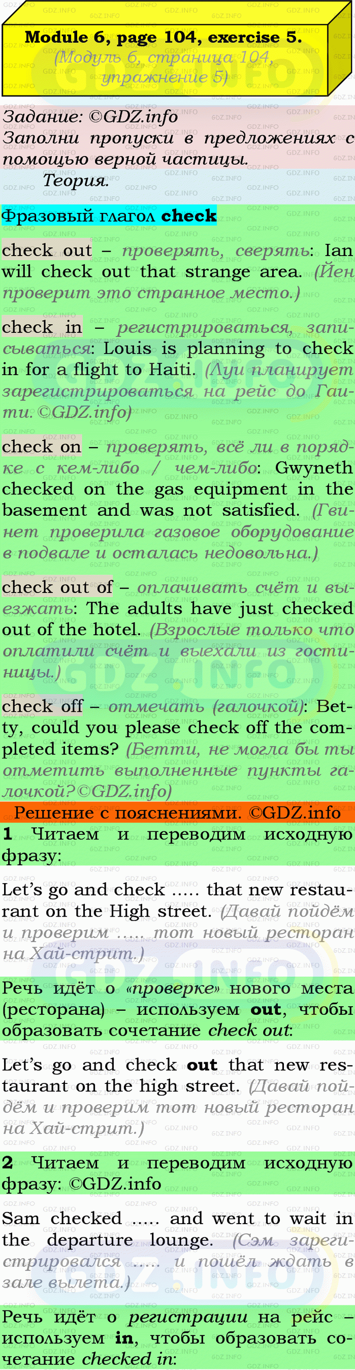 Фото подробного решения: Module 6, Страница 104, Номер 5 из ГДЗ по Английскому языку 9 класс: Ваулина (Учебник Spotlight)