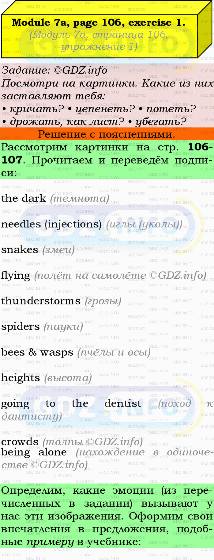 Фото подробного решения: Module 7, Страница 106-107, Номер 1 из ГДЗ по Английскому языку 9 класс: Ваулина (Учебник Spotlight)